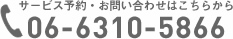 JOBナビすいたへのサービス予約・お問い合わせはこちらから